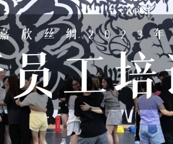 ?��������O������ʱ˿��2023�ϰ�����Ա����ѵ